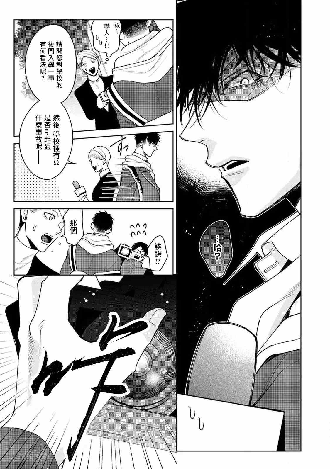 问题α与精英Ω 漫画,第6话4图