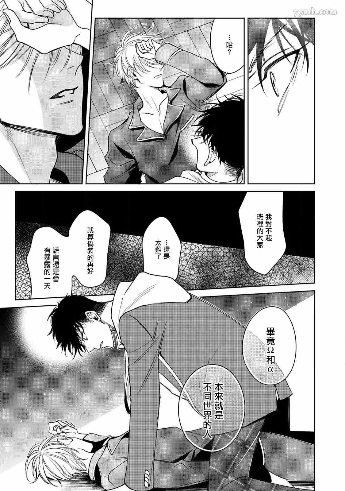 问题α与精英Ω 漫画,第6话3图