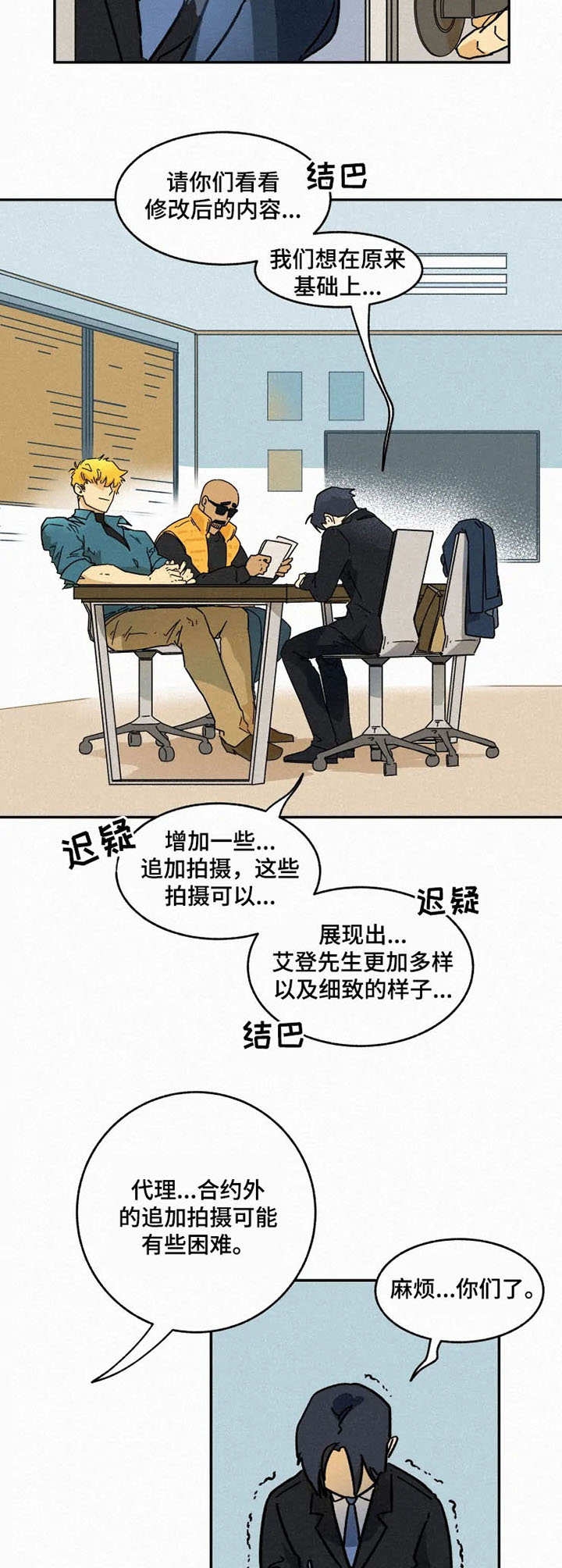 模特的要求漫画,第5话5图