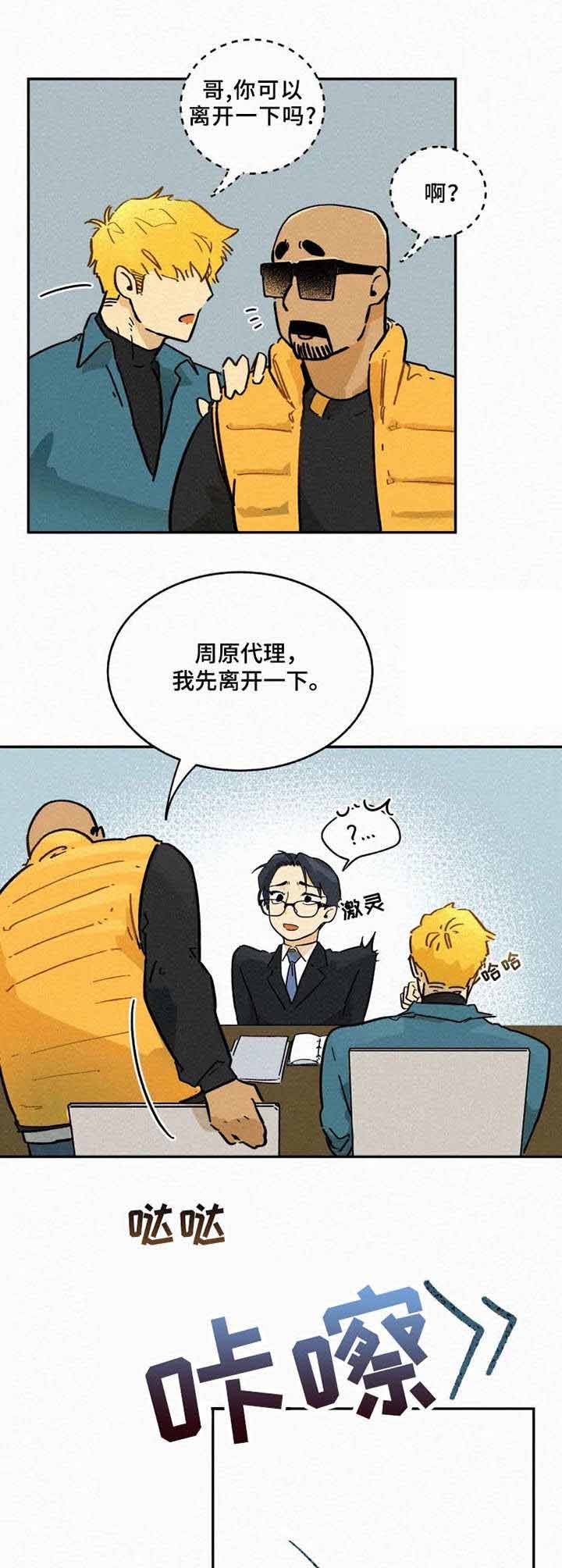 模特的要求漫画,第5话2图