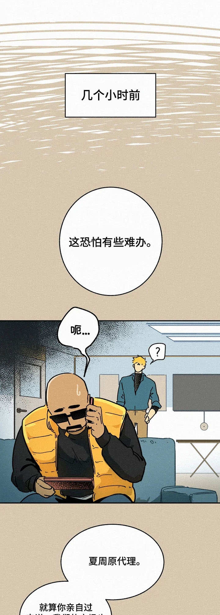 模特的要求漫画,第5话1图