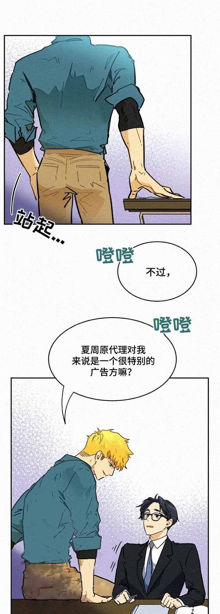 模特的要求漫画,第5话5图