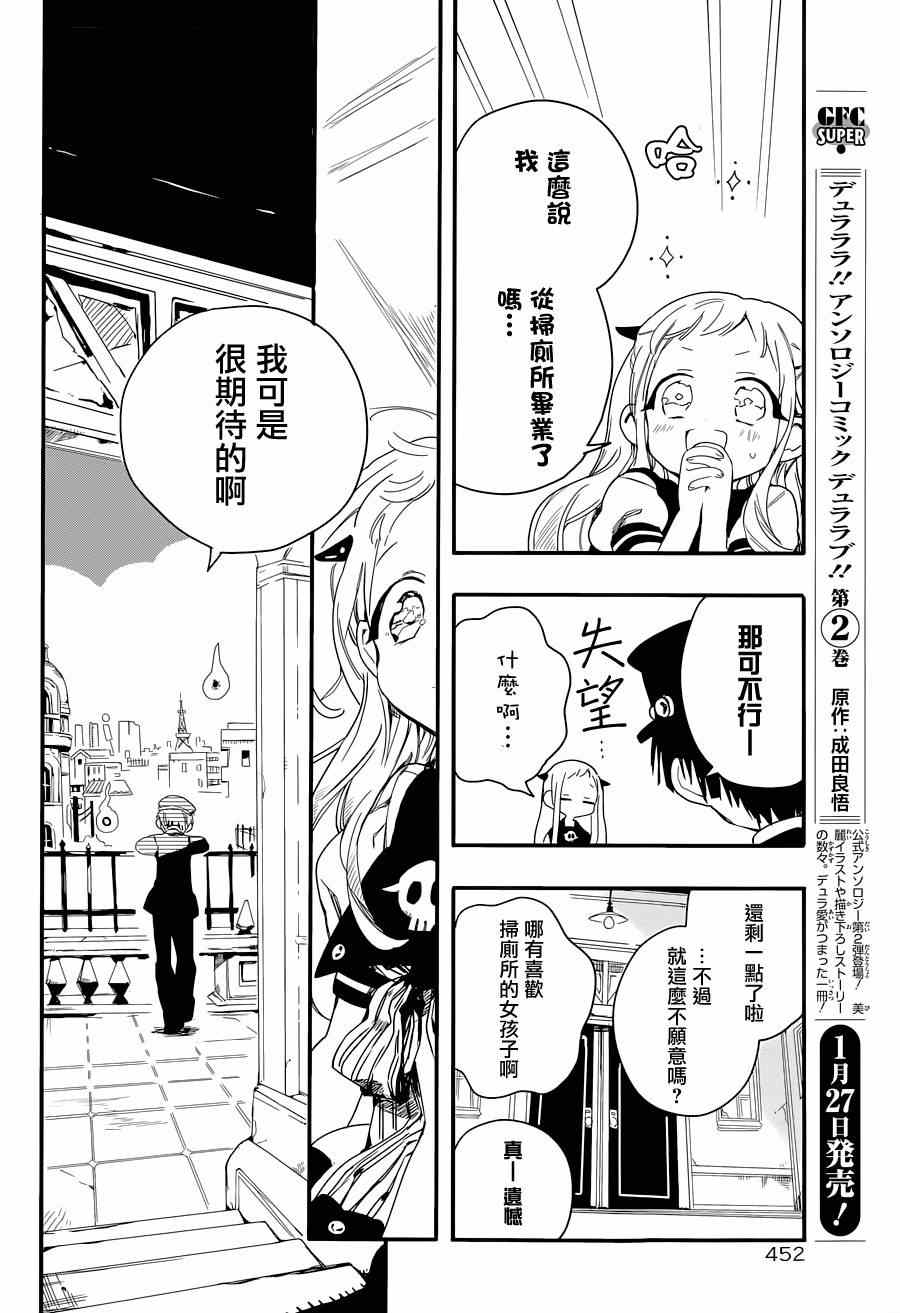 地缚少年花子君漫画,第2话5图