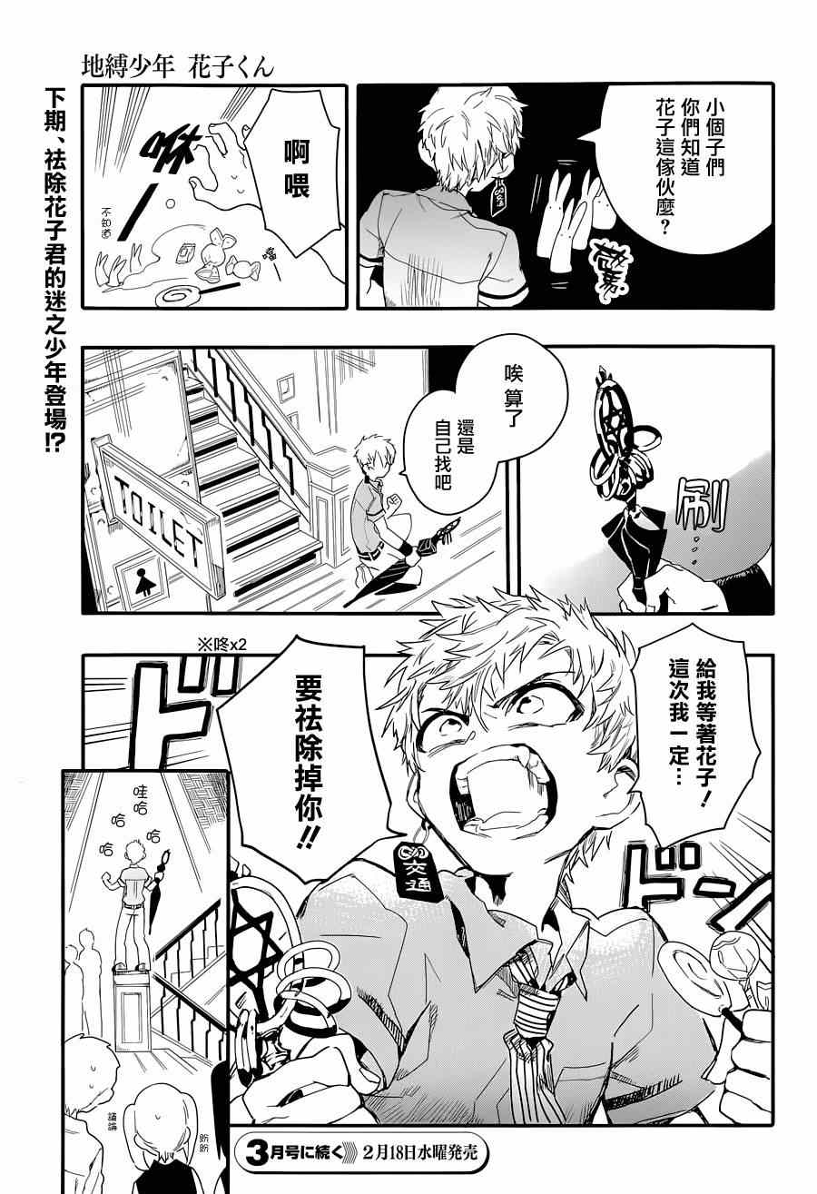 地缚少年花子君漫画,第2话5图