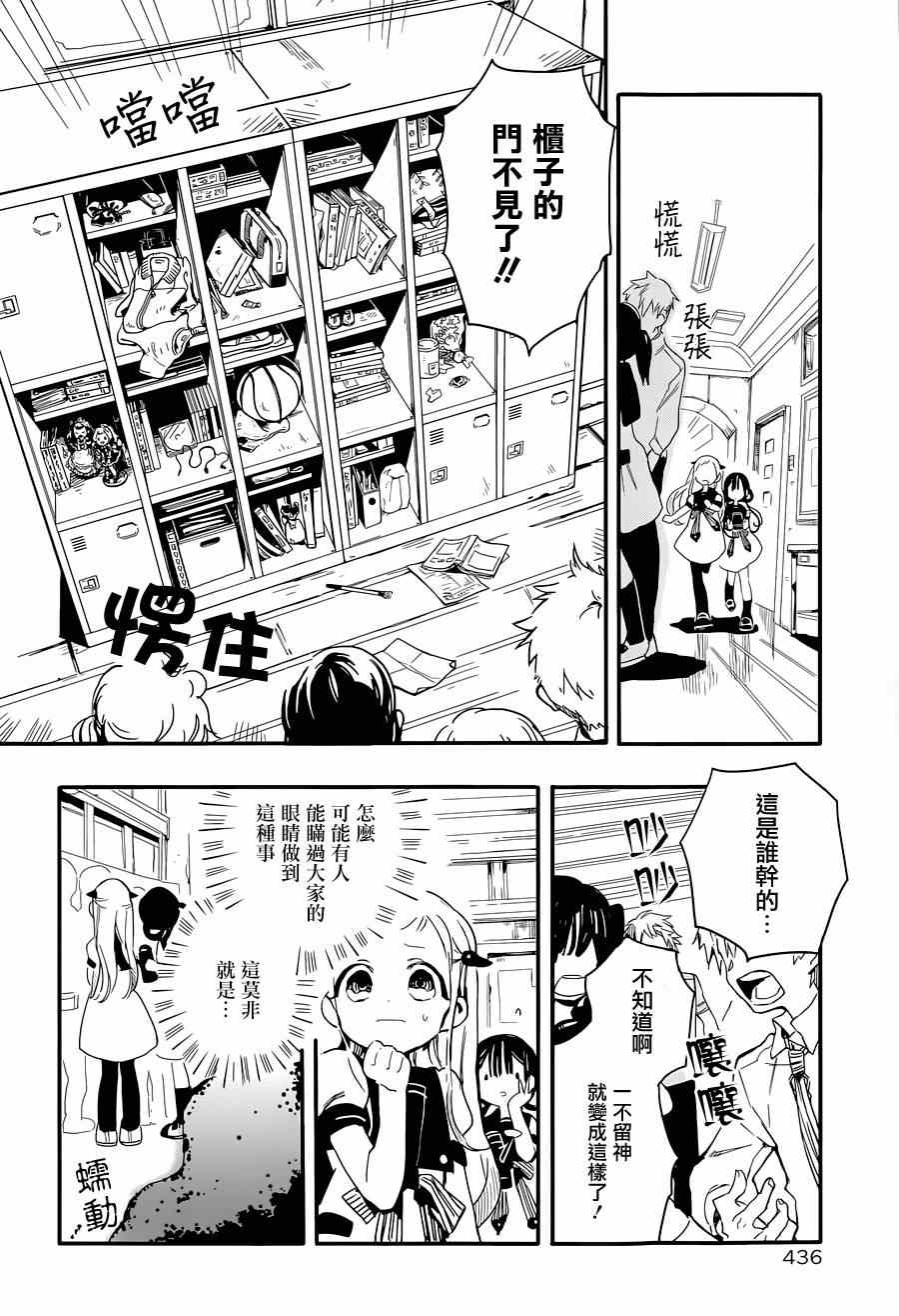 地缚少年花子君漫画,第2话4图