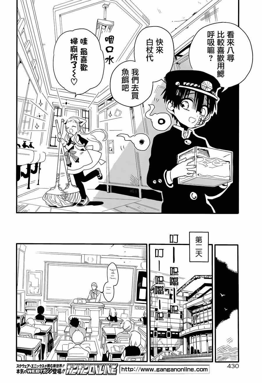 地缚少年花子君漫画,第2话3图