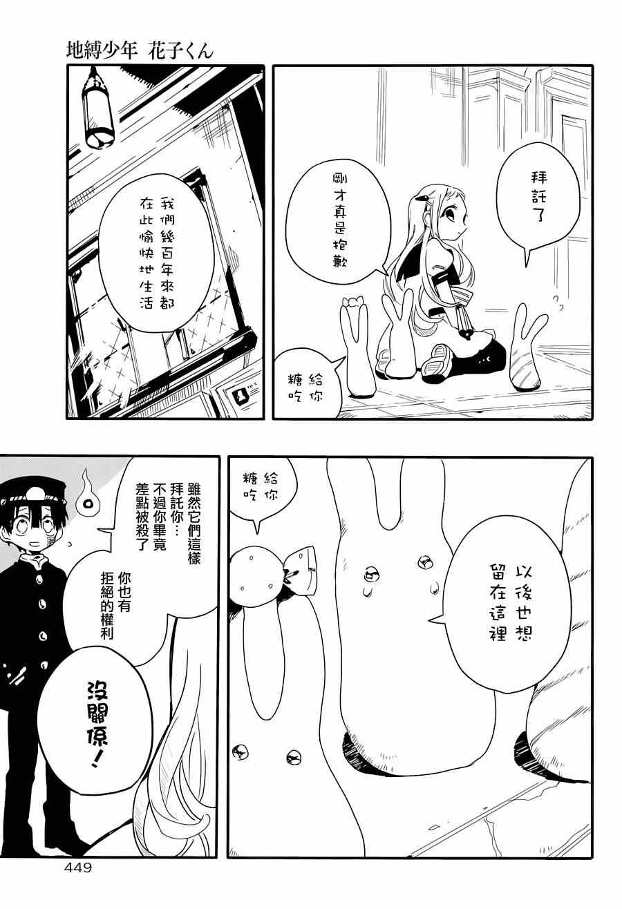 地缚少年花子君漫画,第2话2图