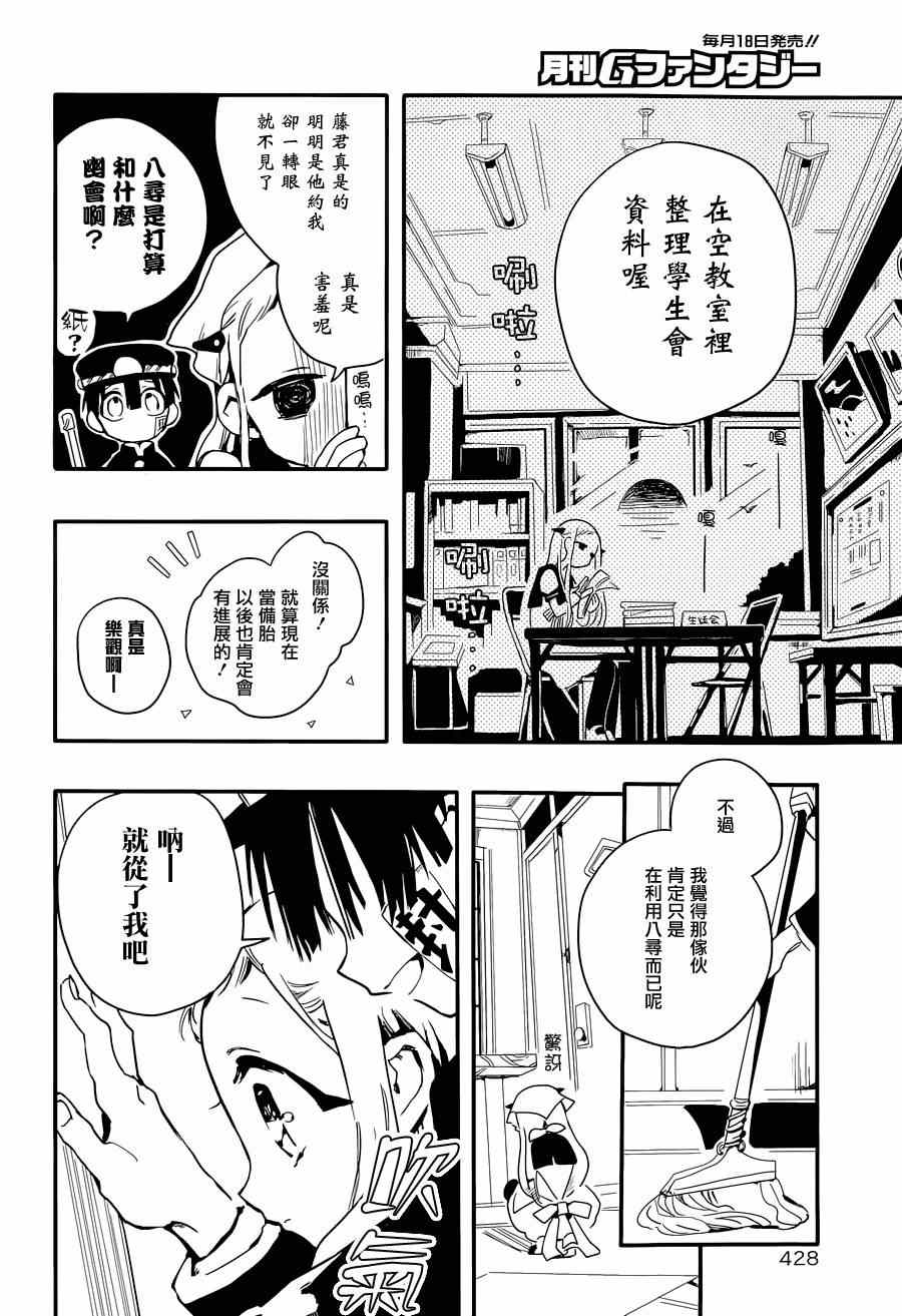 地缚少年花子君漫画,第2话1图