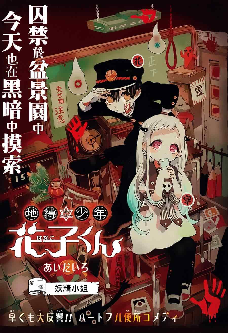 地缚少年花子君漫画,第2话2图