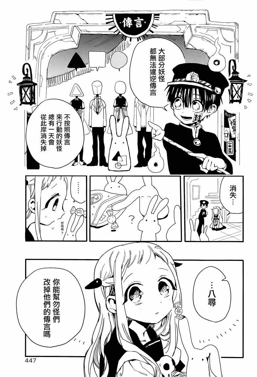 地缚少年花子君漫画,第2话5图