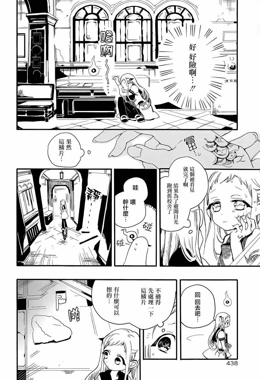 地缚少年花子君漫画,第2话1图