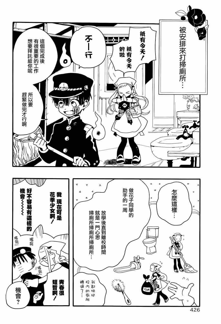 地缚少年花子君漫画,第2话4图