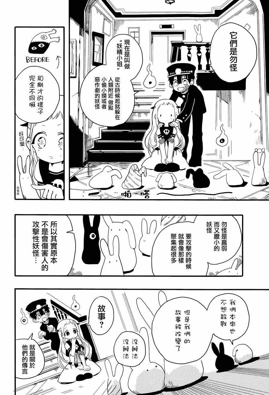 地缚少年花子君漫画,第2话4图