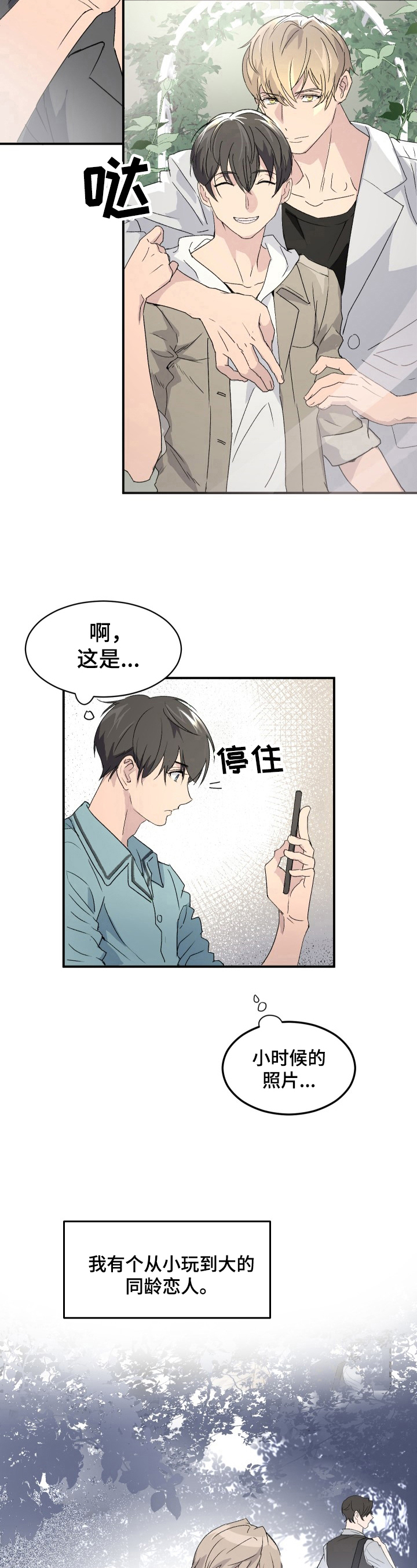 阿尔法狂想漫画,第1章：恋人2图