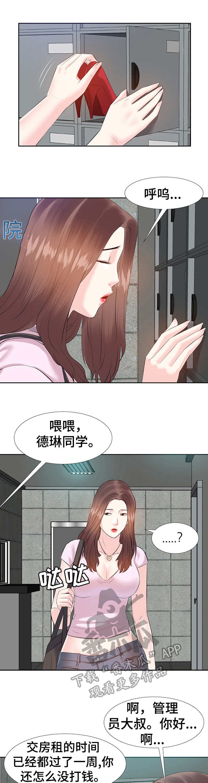 金钱资助者漫画,第4章：生活艰辛5图