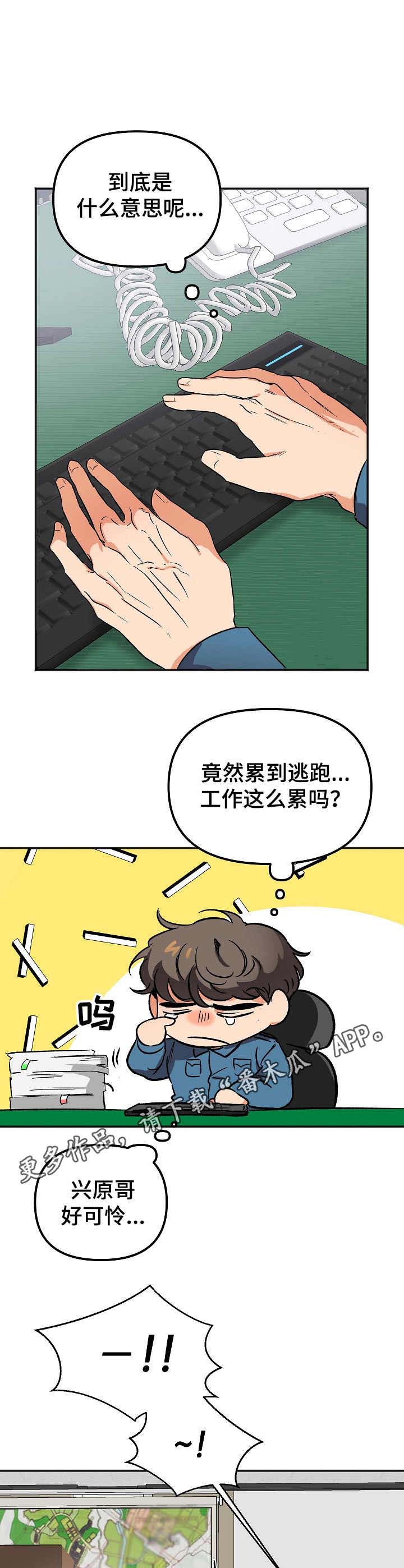 逃离黑帮漫画,第6章：行动5图