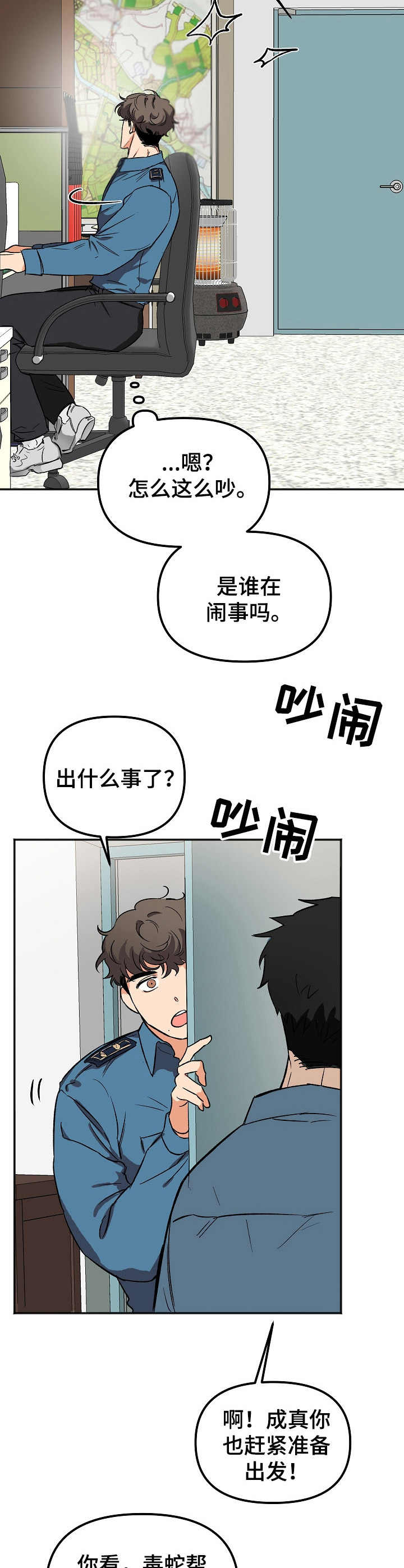 逃离黑帮漫画,第6章：行动1图