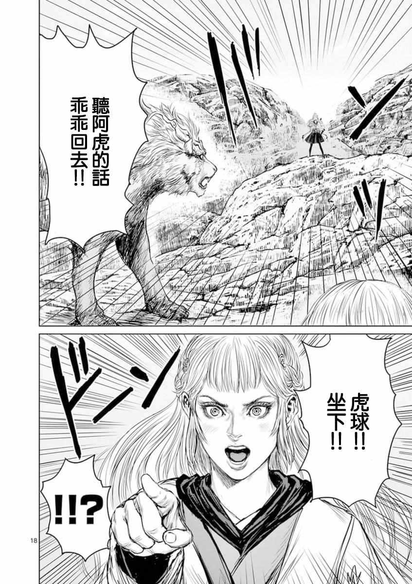 忍者神威漫画,第8话3图