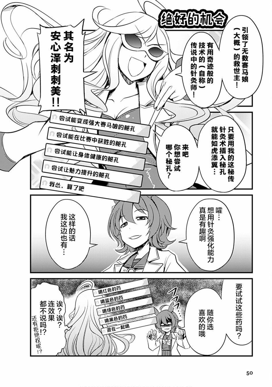 赛马娘PrettyDerby短篇漫画集漫画,第5话2图