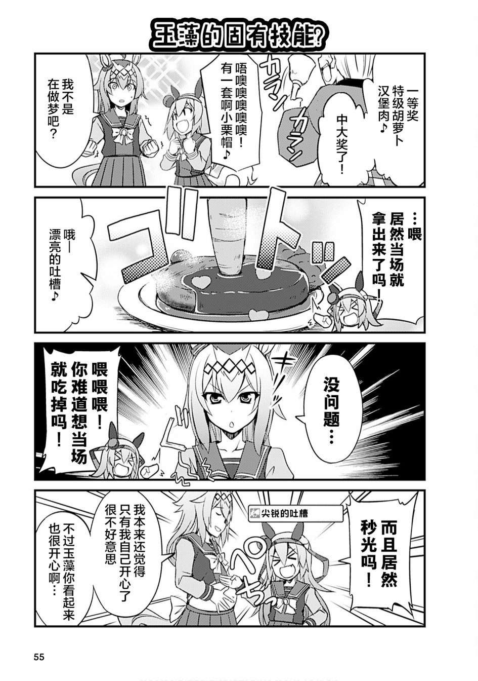 赛马娘PrettyDerby短篇漫画集漫画,第5话2图