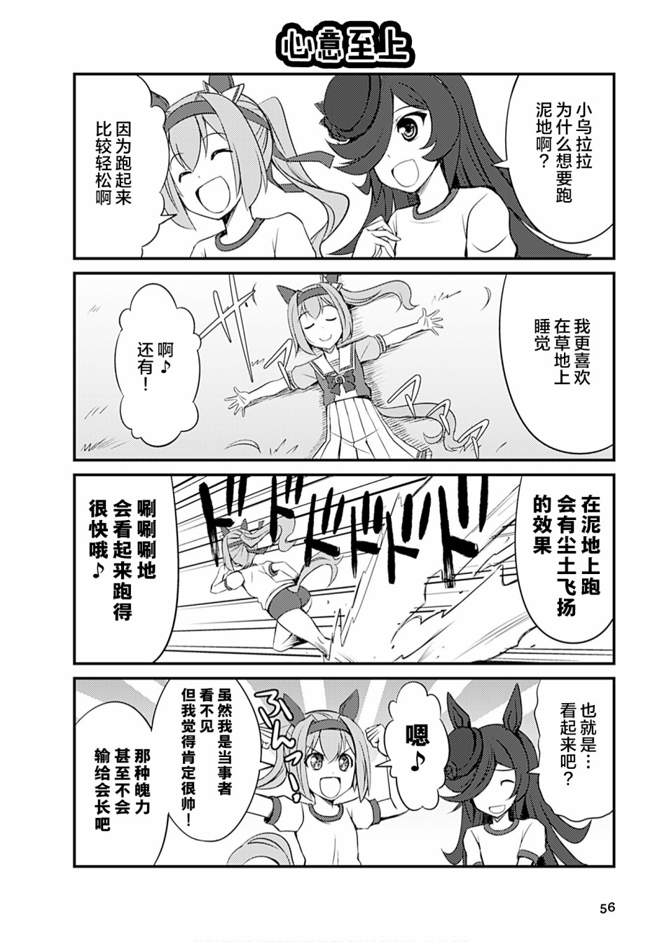 赛马娘PrettyDerby短篇漫画集漫画,第5话3图