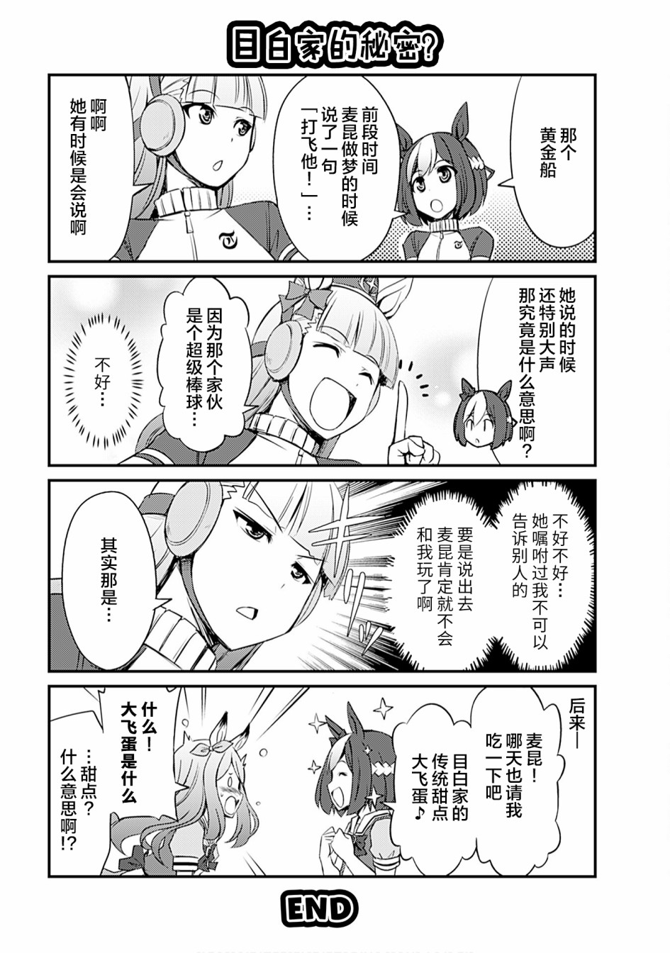 赛马娘PrettyDerby短篇漫画集漫画,第5话1图