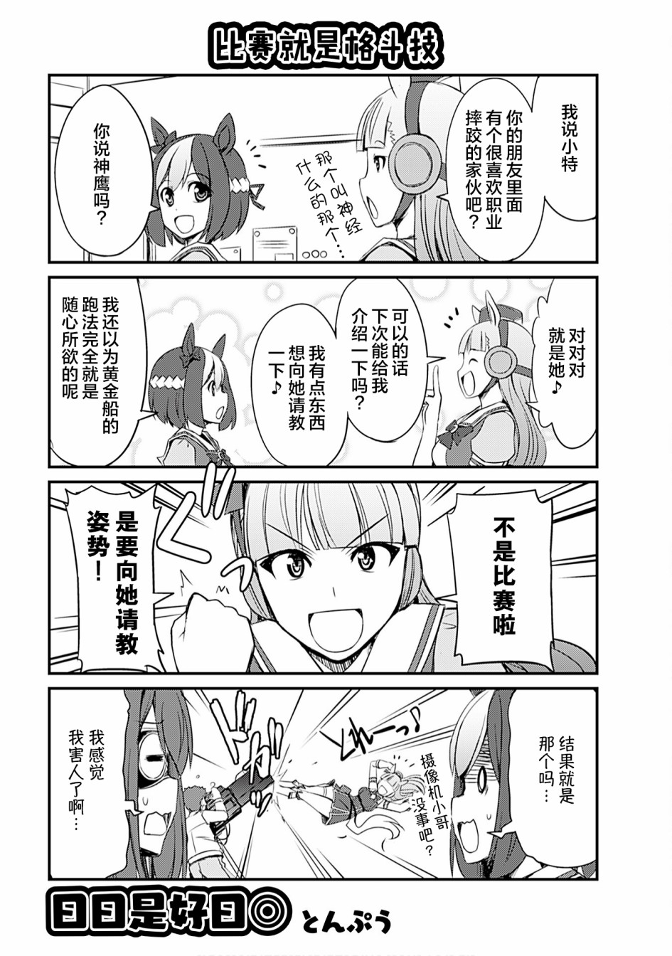 赛马娘PrettyDerby短篇漫画集漫画,第5话1图