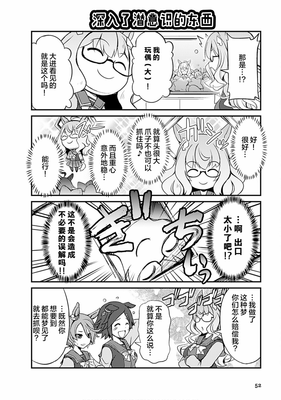 赛马娘PrettyDerby短篇漫画集漫画,第5话4图