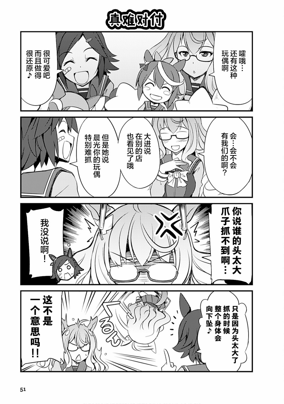 赛马娘PrettyDerby短篇漫画集漫画,第5话3图