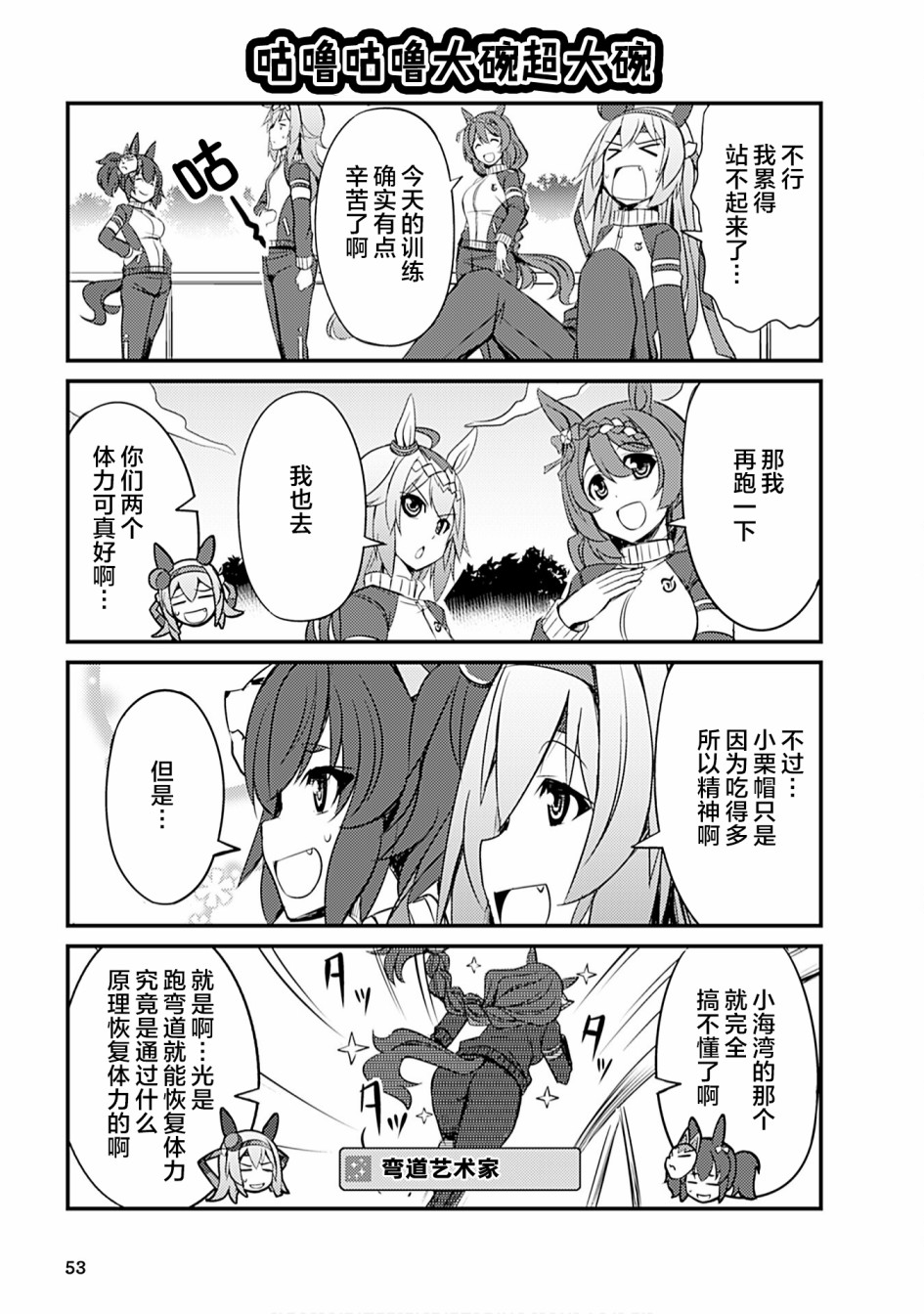 赛马娘PrettyDerby短篇漫画集漫画,第5话5图