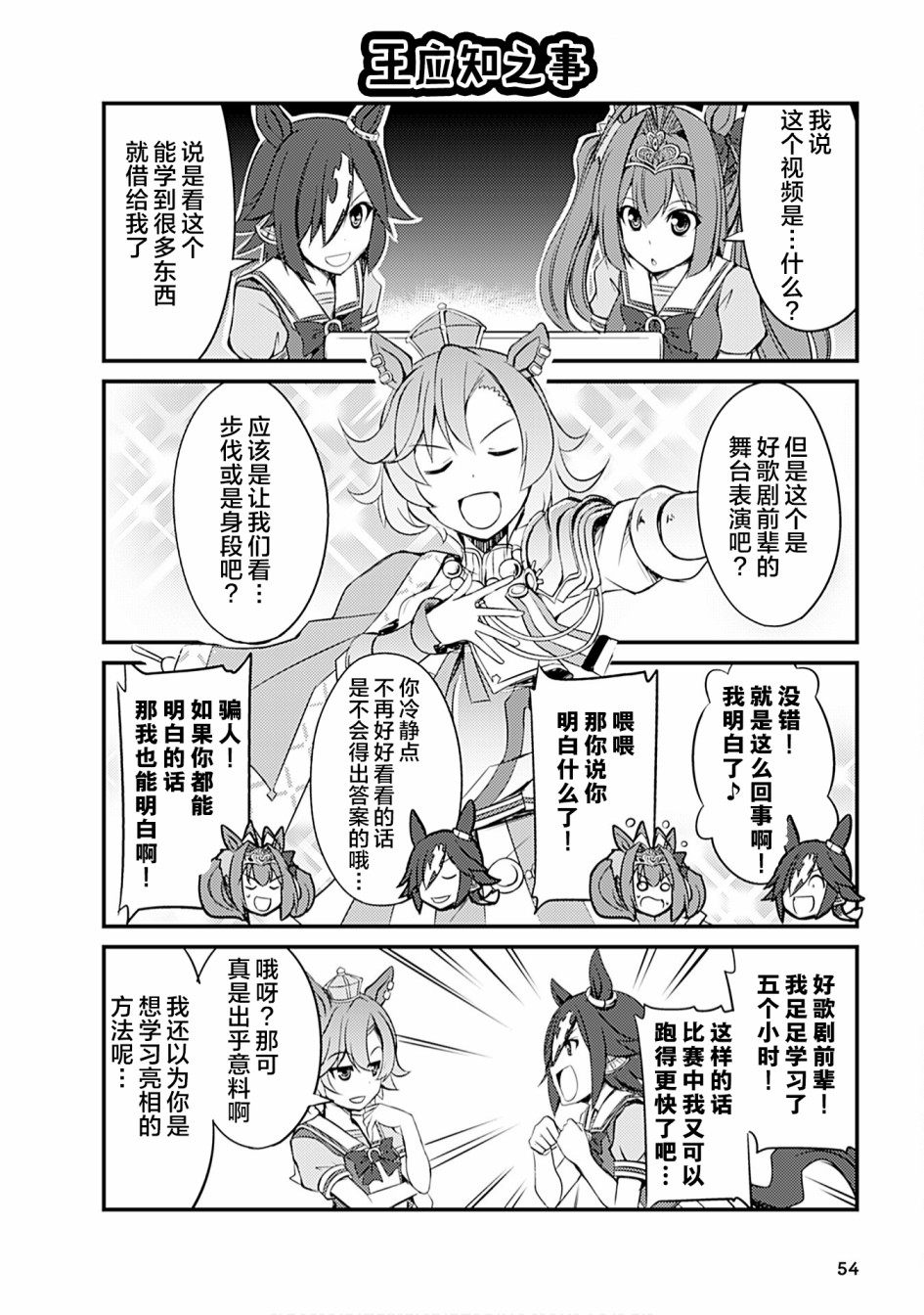 赛马娘PrettyDerby短篇漫画集漫画,第5话1图