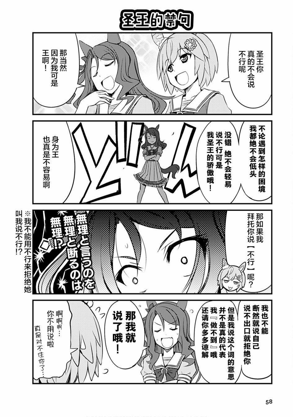 赛马娘PrettyDerby短篇漫画集漫画,第5话5图