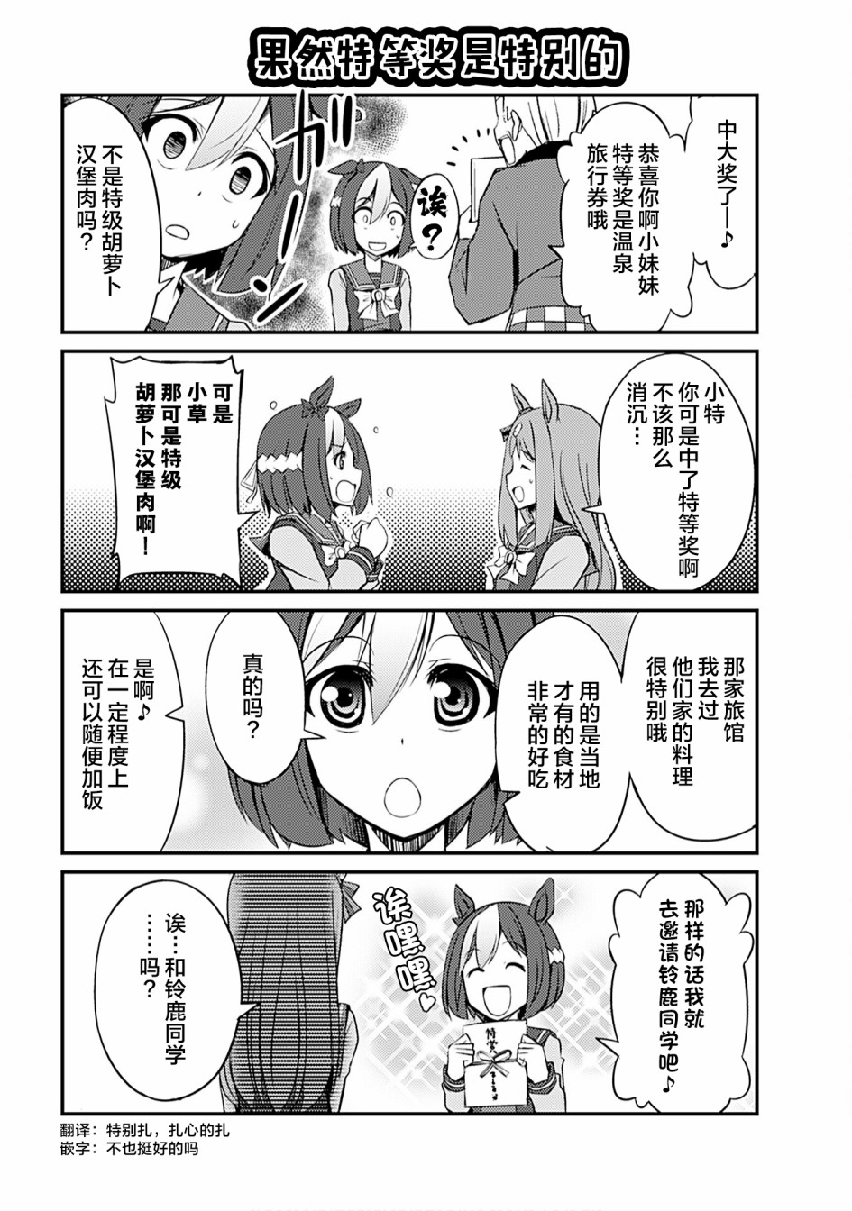 赛马娘PrettyDerby短篇漫画集漫画,第5话4图