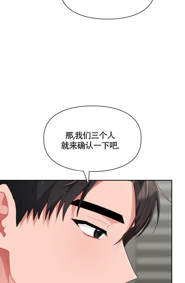 三人关系漫画,第7话1图