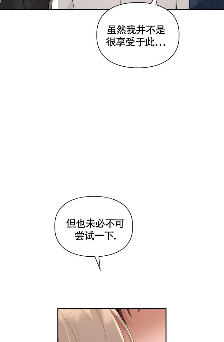 三人关系漫画,第7话5图