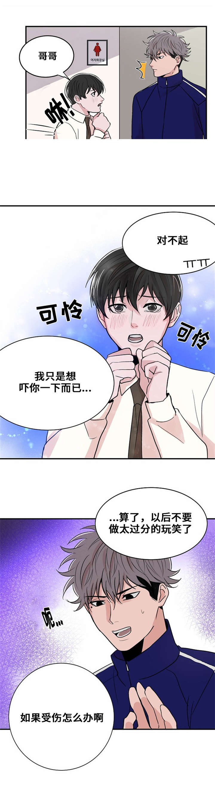 尽你所愿漫画,第10话2图