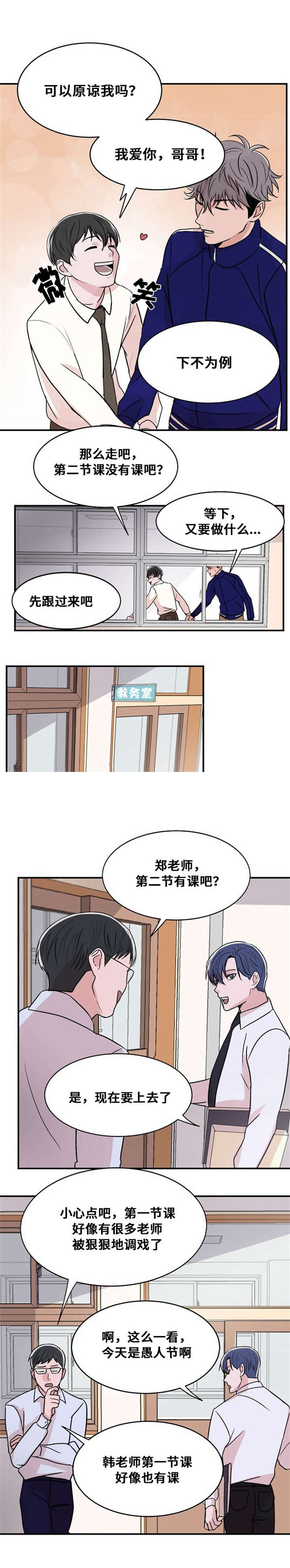 尽你所愿漫画,第10话3图