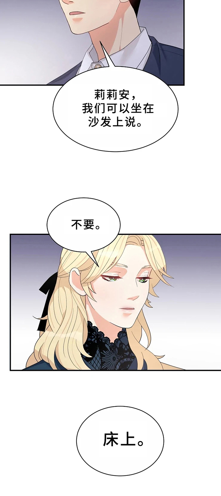 公爵的教法漫画,第10章：补偿2图