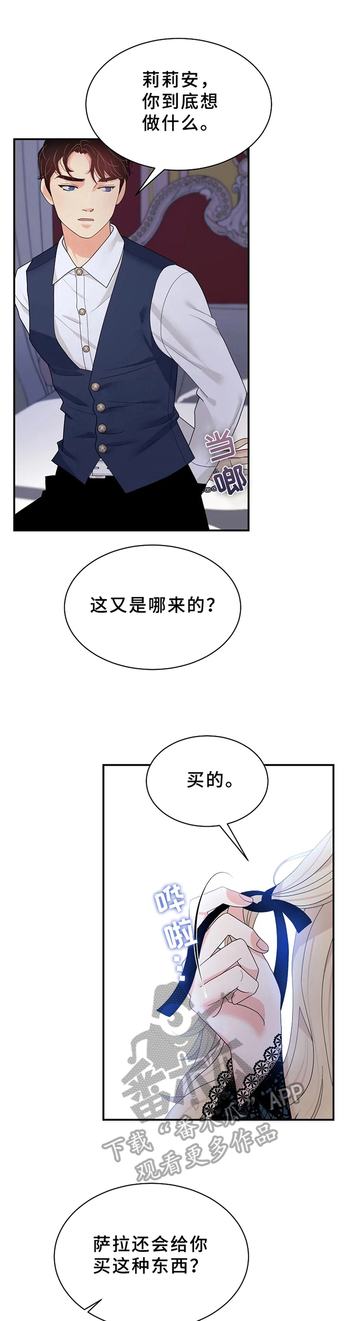 公爵的教法漫画,第10章：补偿2图