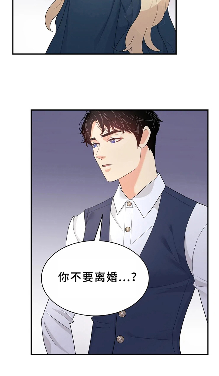 公爵的教法漫画,第10章：补偿5图