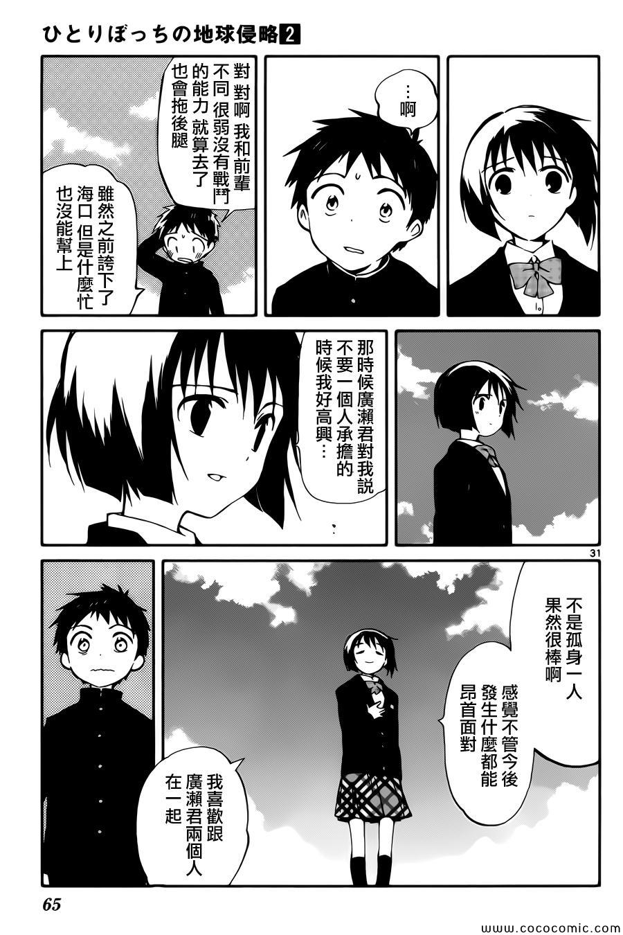 只身一人的地球侵略漫画,第6话1图