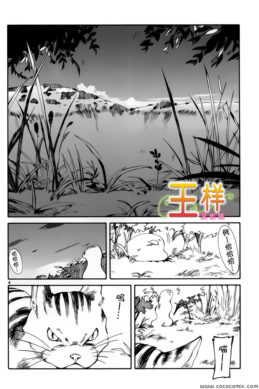 只身一人的地球侵略漫画,第6话4图