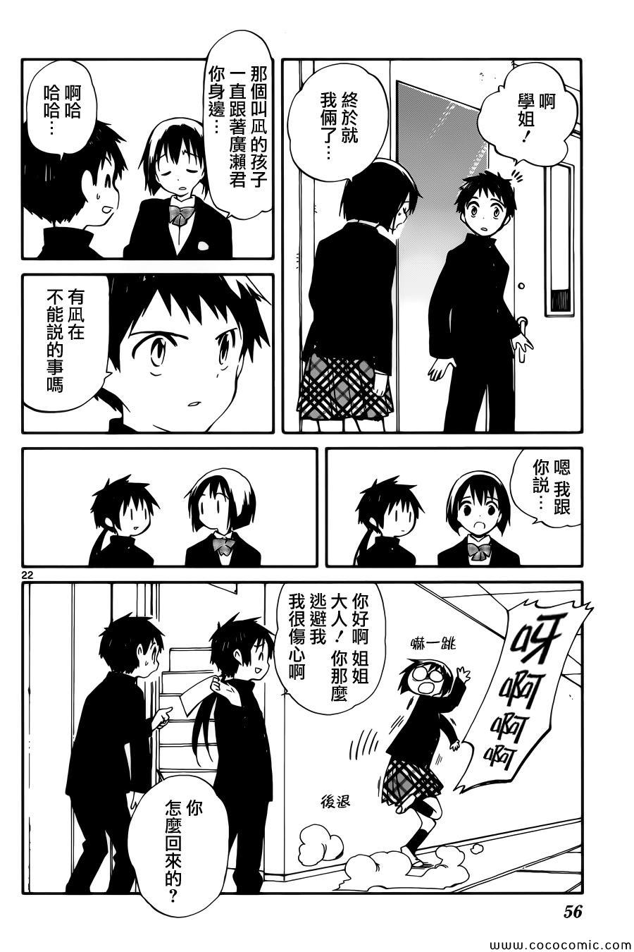 只身一人的地球侵略漫画,第6话2图