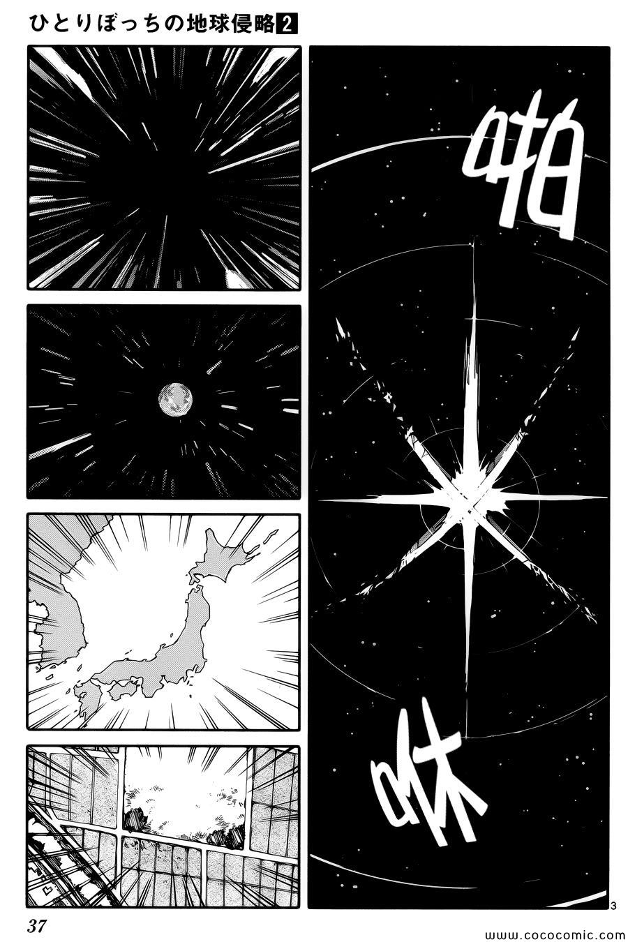 只身一人的地球侵略漫画,第6话3图