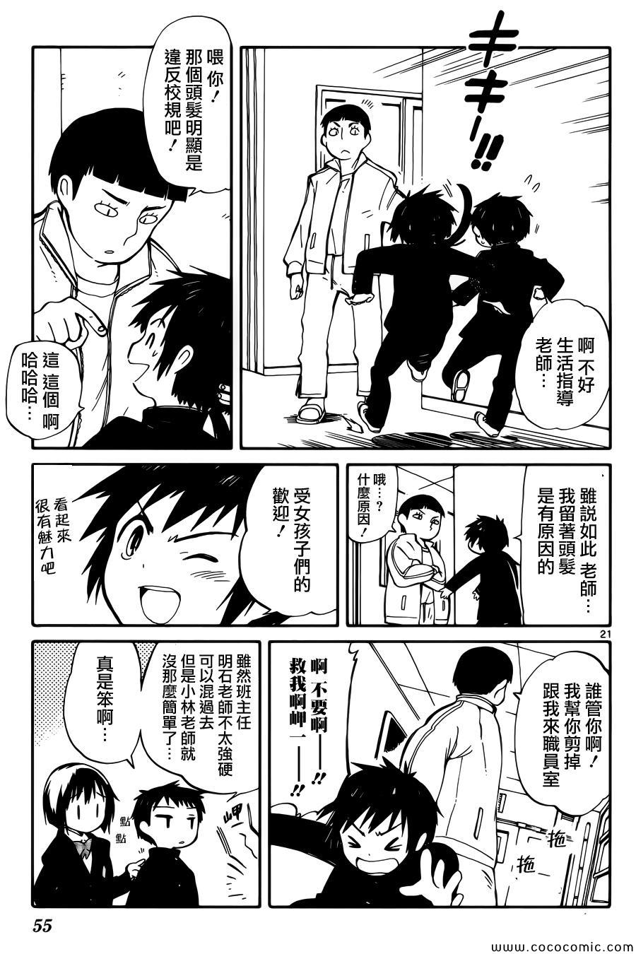 只身一人的地球侵略漫画,第6话1图