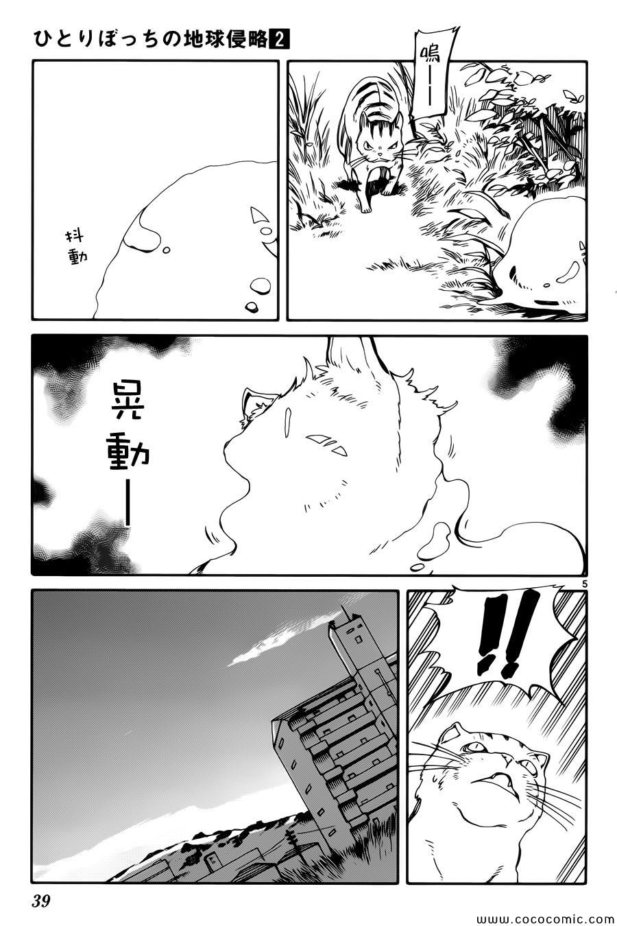 只身一人的地球侵略漫画,第6话5图