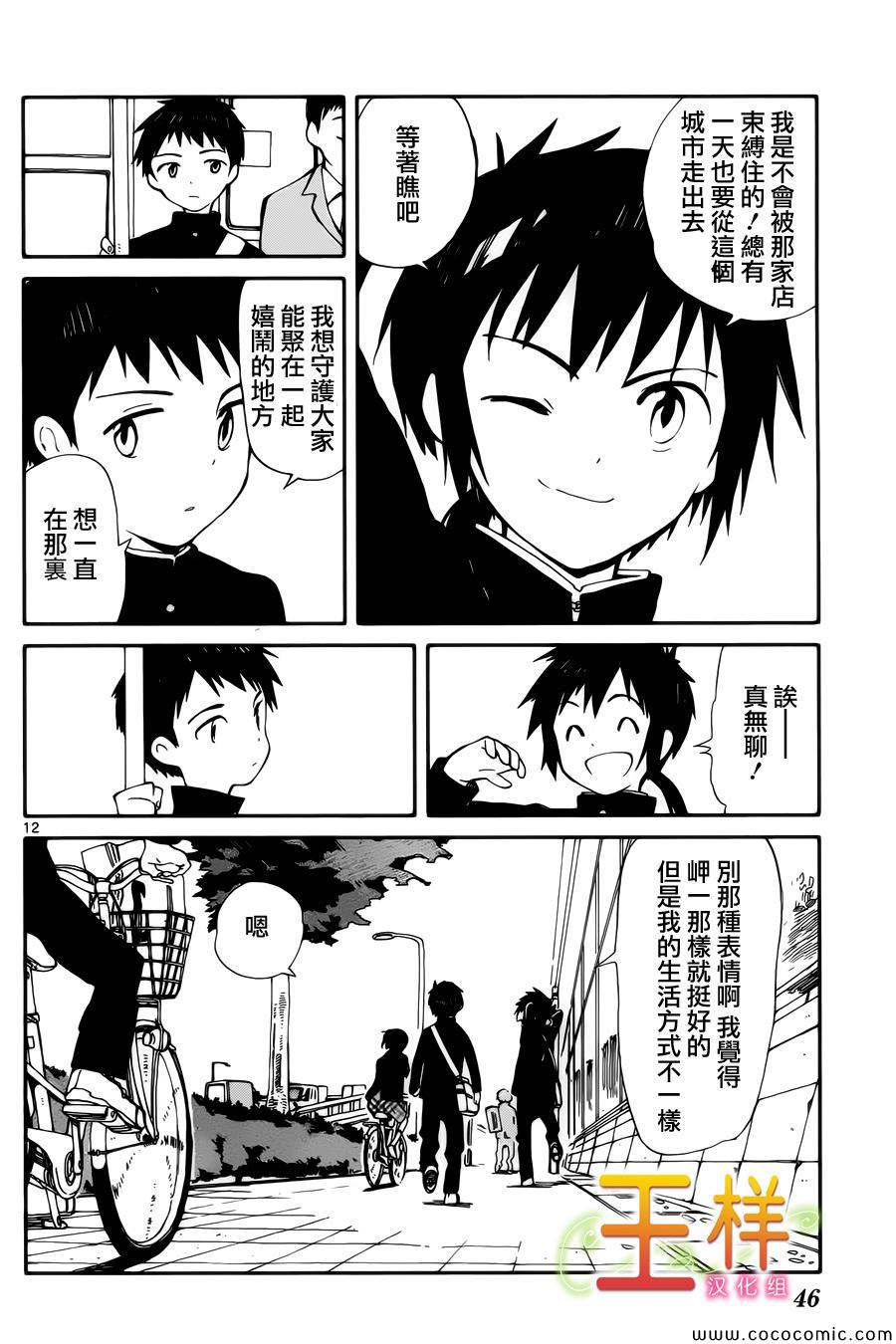 只身一人的地球侵略漫画,第6话2图