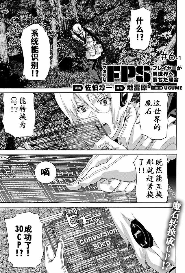 憨厚FPS玩家到了异世界漫画,第6话1图