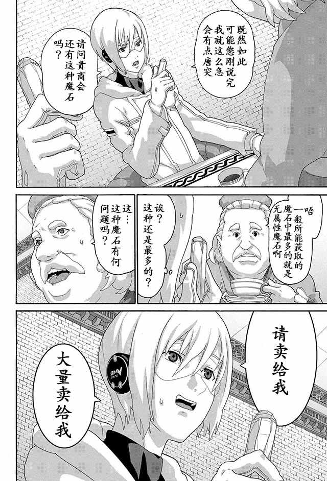 憨厚FPS玩家到了异世界漫画,第6话5图