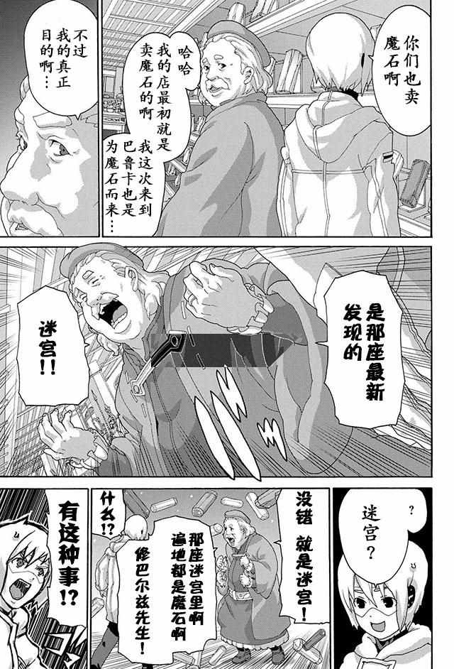 憨厚FPS玩家到了异世界漫画,第6话4图